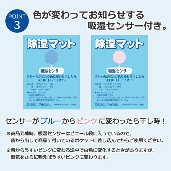 西川 除湿マット 吸湿センサー付き イヤな臭いを吸収 シリカゲル CP2551NS ミニ nis-12088698s1の画像