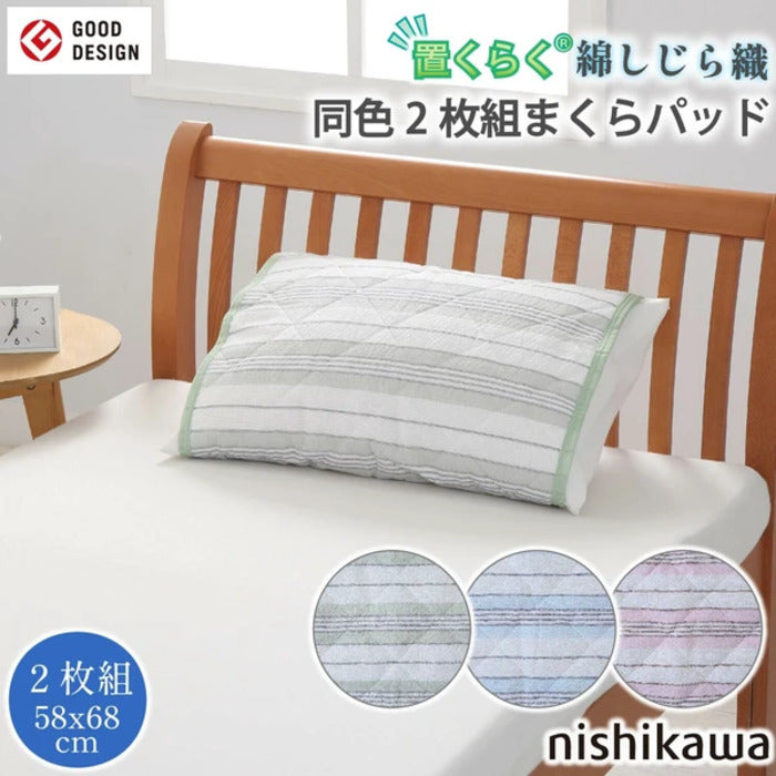 西川 置くらく 枕パッド 同色2枚組 綿しじら 置くだけ簡単 滑り止め付 洗える PC1719 nis-12092315s1の画像