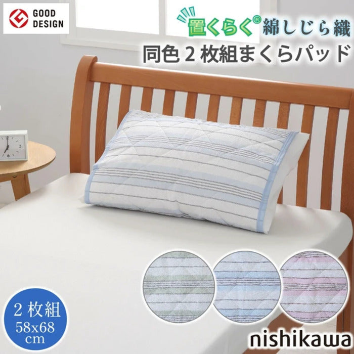 西川 置くらく 枕パッド 同色2枚組 綿しじら 置くだけ簡単 滑り止め付 洗える PC1719 nis-12092315s1の画像