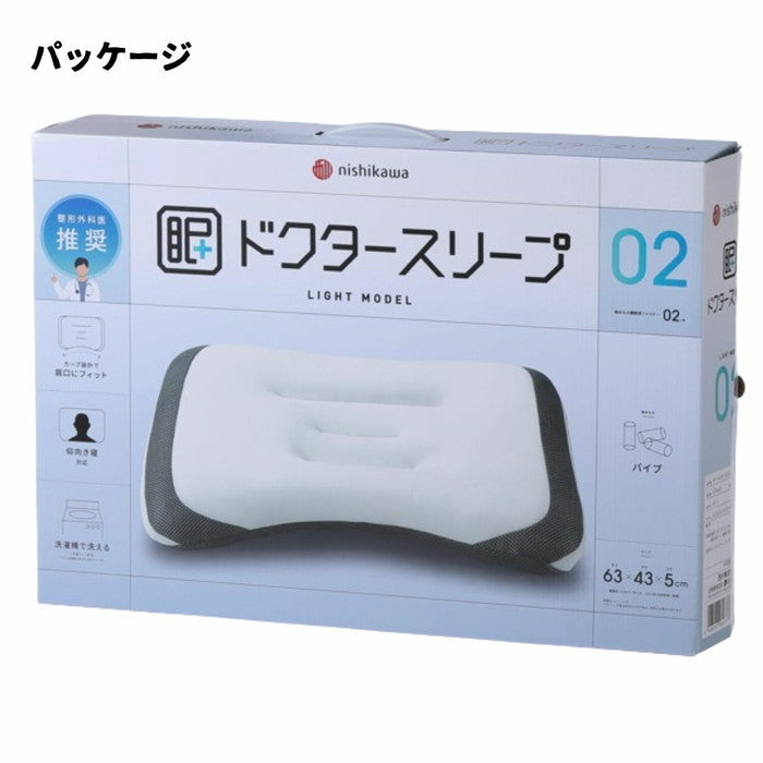 西川ドクタースリープ枕 ライトモデル DT4601 整形外科医推奨 nis-12396086s1の画像