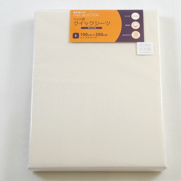 西川 ベッド用 ボックスシーツ クイックシーツ オックス 4色 日本製 シングル nis-7994449s1の画像