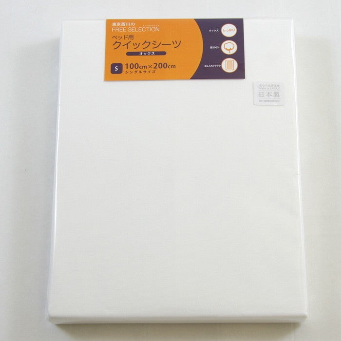 西川 ベッド用 ボックスシーツ クイックシーツ オックス 4色 日本製 シングル nis-7994449s1の画像