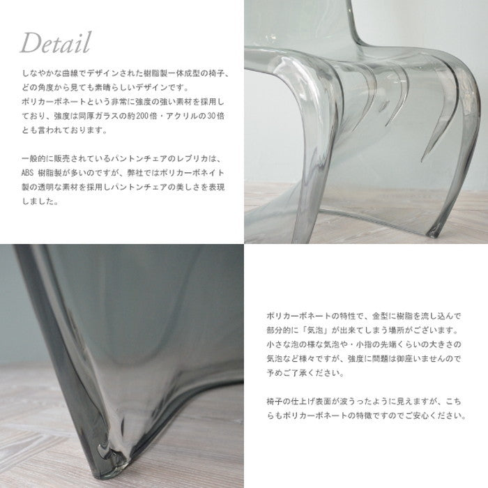 ヴェルナー・パントン パントンチェア クリア PANTON Chair リプロダクト デザイナーズ 家具 保証付 pr-art-ds032