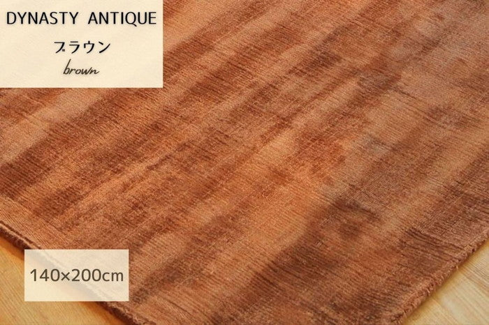 ハンドルーム コットン&ヴィスコース DYNASTY ANTIQUE ブラウン オレンジ 140x200cm rgm-r-dynastyantique-200の画像
