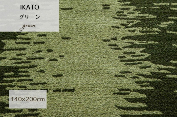 ハンドタフテッド ウール IKATO デザイン ベージュ グリーン ミッドナイトブルー 140x200cm rgm-r-ikato-200