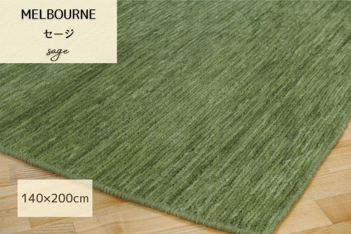 ハンドウーブン ウール メルボルン ミッドナイト セージ マスタード シルバーアイボリー 140x200cm rgm-r-melbourne-200の画像
