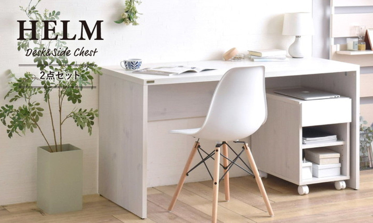 HELM ヘルム デスク 140cm幅 サイドチェスト オープン セット ブラウン ホワイト W1400×D600×H730mm sat-hm140-73ds-hmk50-35srの画像