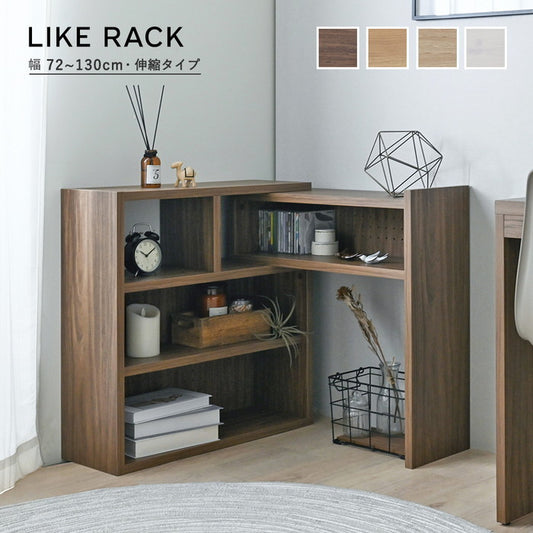 Like ライク 伸縮ラック ロータイプ／72cm幅 ホワイト ブラウン グレーナチュラル W720?1302×D250×H720mm sat-lk72-72csrの画像