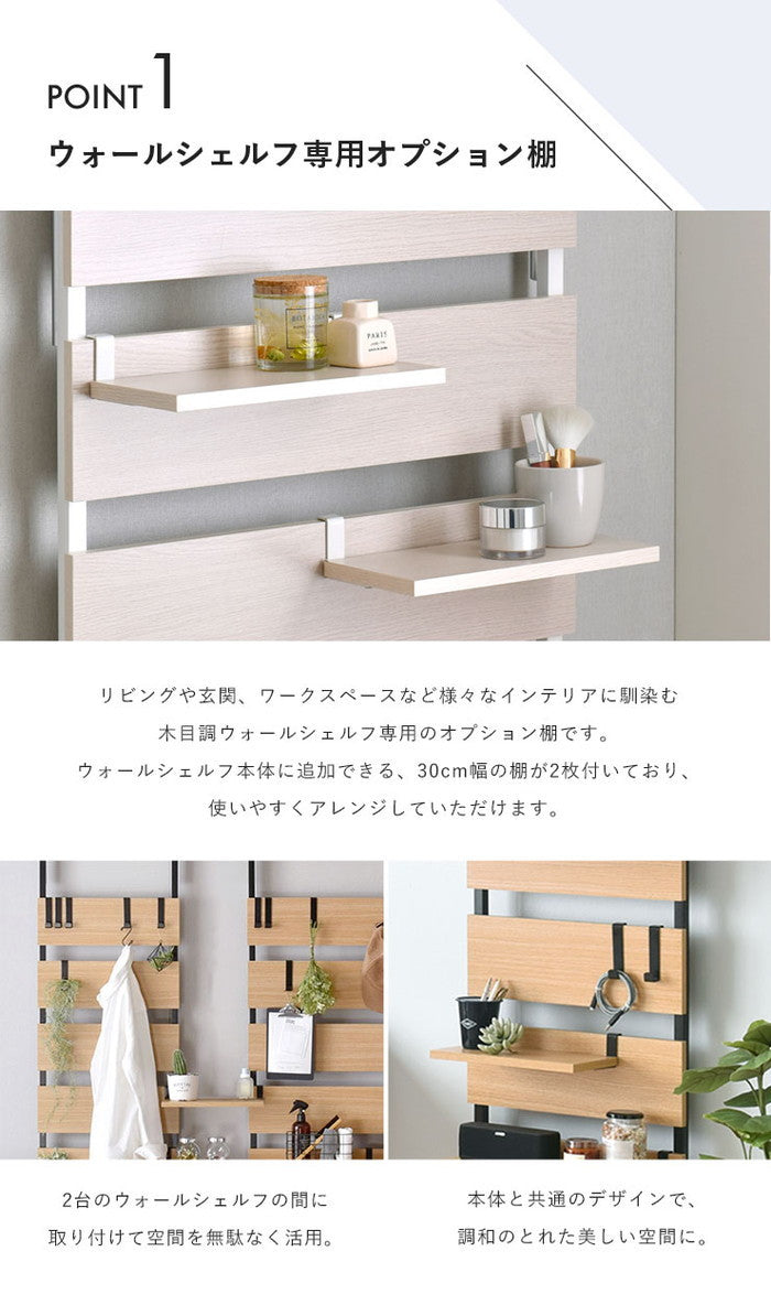 WALF ウォルフ オプション棚 2枚セット ホワイト ナチュラル ブラウン W300×D150×H15mm sat-wa30tの画像