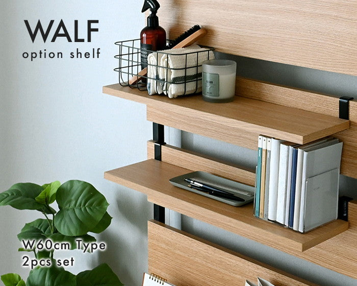 WALF ウォルフ オプション棚 2枚セット ホワイト ナチュラル ブラウン W545×D150×H15mm sat-wa60tの画像
