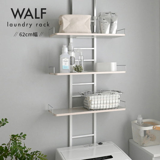 WALF ウォルフ 洗濯機ラック ホワイト W615×D270×H2070?2670mm sat-ws270-50の画像