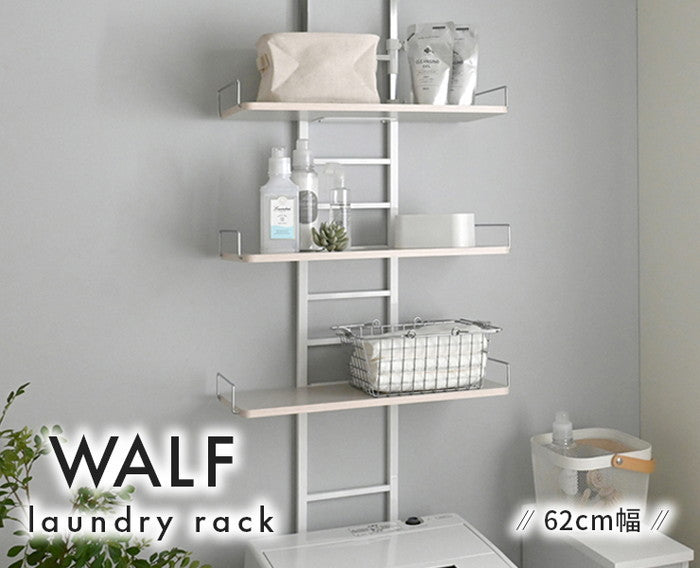WALF ウォルフ 洗濯機ラック ホワイト W615×D270×H2070?2670mm sat-ws270-50の画像