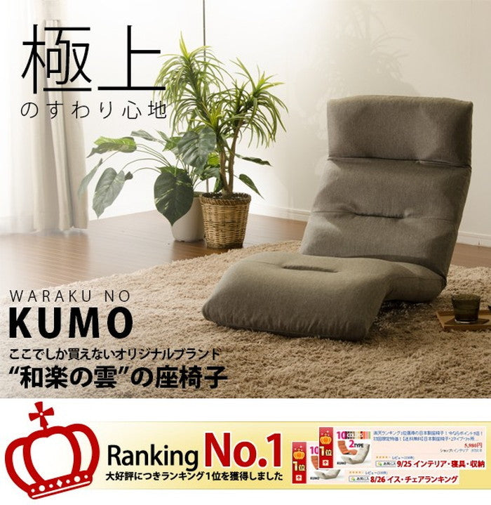 和楽の雲 日本製座椅子 2タイプ リクライニング付き チェアー sg-10163の画像