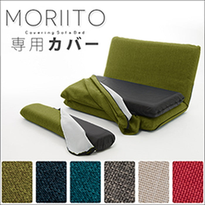 MORIITO 専用カバー単品DMT3 ダリアンブラウン ダリアンベージュ ダリアンレッド タスクグリーン タスクネイビー タスクブルー デニム調 アッシュグレー インディゴブルー sg-10179の画像