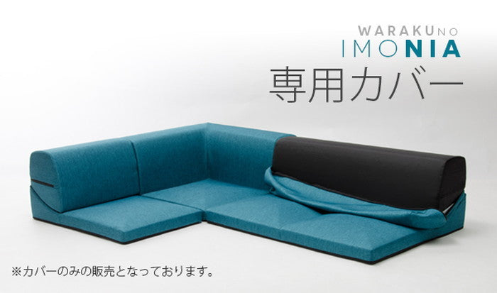 カバーリングソファ IMONIA 専用カバー単品D573 ダリアン ベージュ ブラウン レッド ブラック タスク グリーン ブルー グレー PVCブラウン PVCブラック PVCレッド PVCアイボリー アッシュグレー インディゴブルー sg-10180の画像