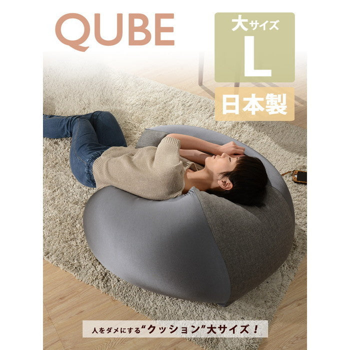 人をダメにする ビーズ クッション QUBE L A601 sg-10218