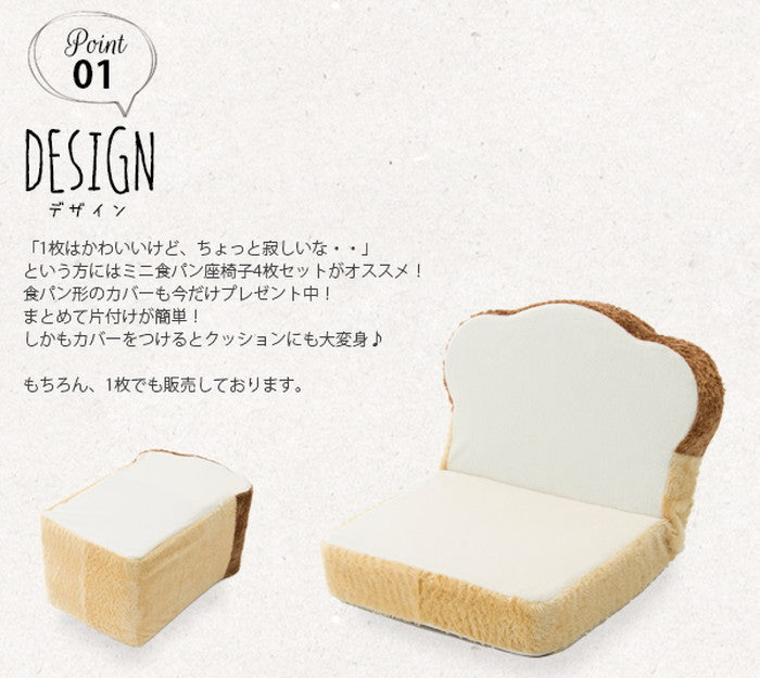 ぷちパン 座椅子 専用カバー D589a 食パンカバー トーストカバー sg-10224の画像