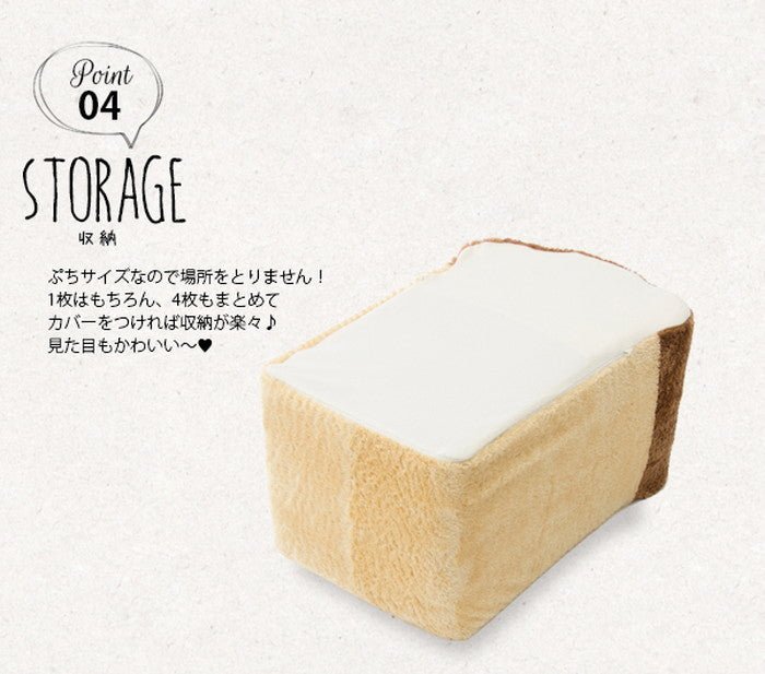 ぷちパン 座椅子 専用カバー D589a 食パンカバー トーストカバー sg-10224の画像