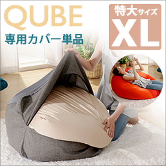 QUBE ビーズクッション XL 専用カバー単品 D600 ベージュ レッド アッシュグレー インディゴブルー(ネイビー) ダリアン ブラック グリーン ライトブルー マスタード ローズピンク エメラルドグリーン sg-10225の画像