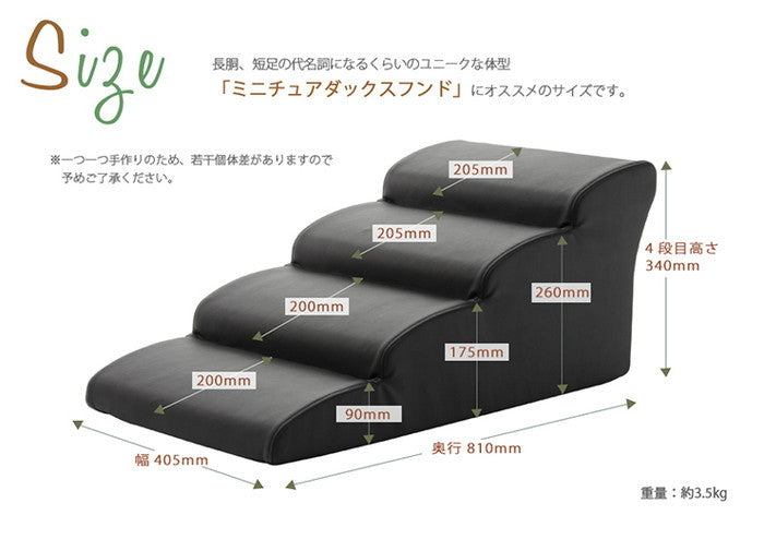 ドッグステップ 4段 ミニチュアダックスモデル 階段クッション 安心の日本製 sg-10241