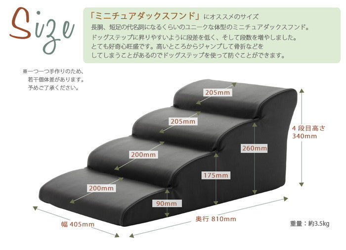 ドッグステップ 4段 ミニチュアダックスモデル 階段クッション 安心の日本製 sg-10241