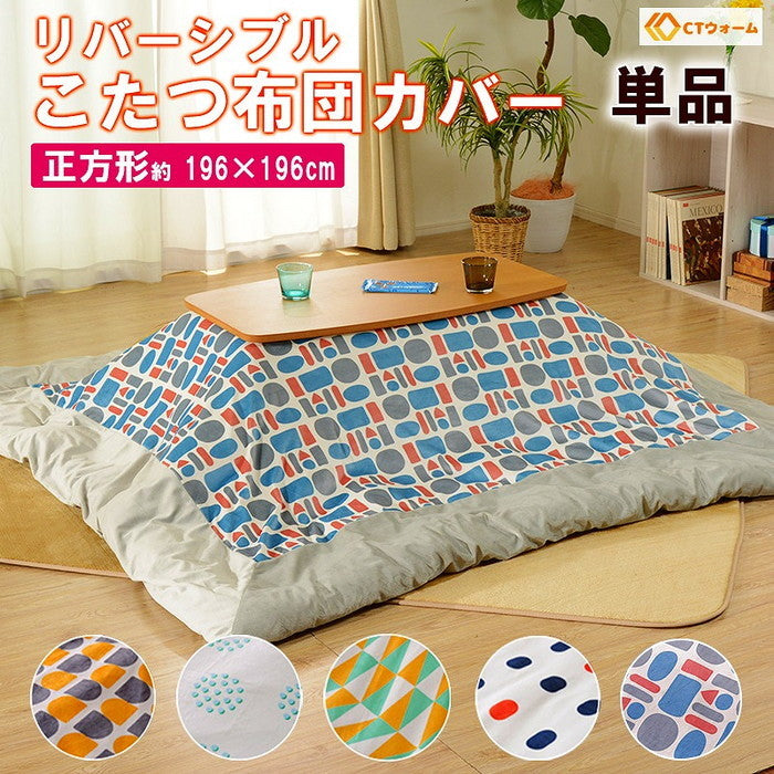 正方形 こたつ布団 カバー D981a sg-10306の画像