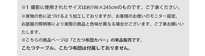 正方形 こたつ布団 カバー D981a sg-10306