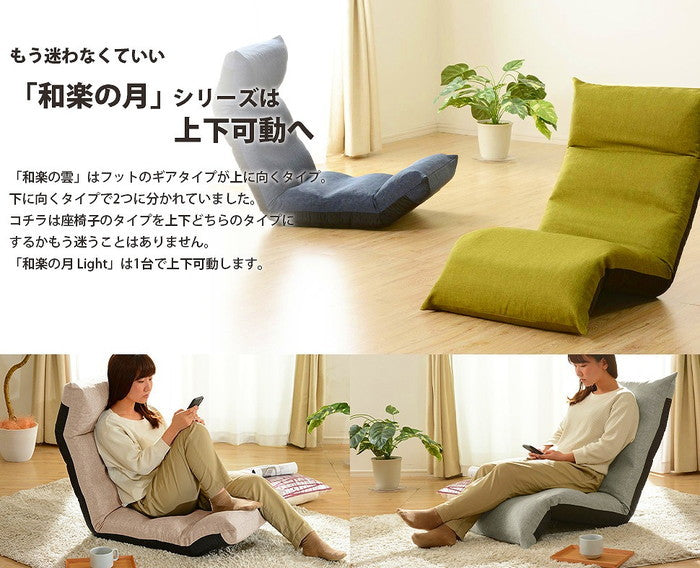 和楽の月 座椅子 LIGHT 42段リクライニング a972 sg-10333の画像