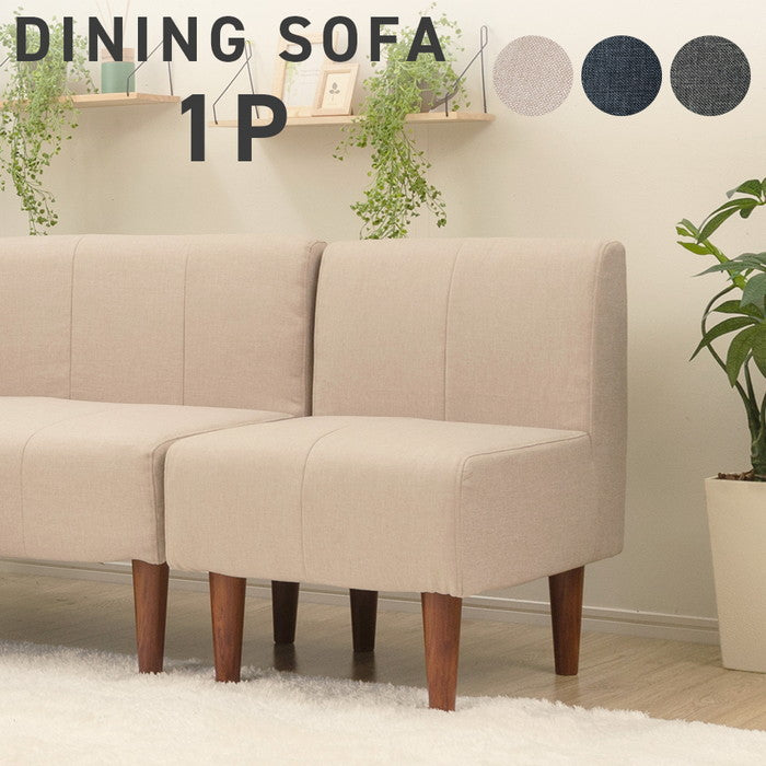 ダイニング ソファ 1P 単品 a1056-1p ベージュ アッシュグレー インディゴブルー sg-10387の画像