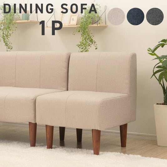 ダイニング ソファ 1P 単品 a1056-1p ベージュ アッシュグレー インディゴブルー sg-10387の画像