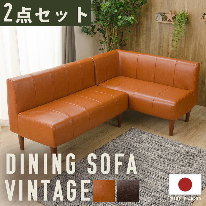 ダイニング ソファ ヴィンテージ 2点セット a1056vtg-sofa 左コーナー キャメル ダークブラウン 右コーナー sg-10389の画像