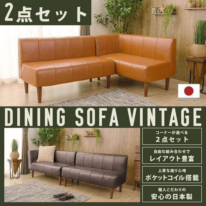 ダイニング ソファ ヴィンテージ 2点セット a1056vtg-sofa 左コーナー キャメル ダークブラウン 右コーナー sg-10389の画像