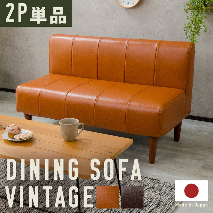 ダイニング ソファ ヴィンテージ 2P 単品 a1056vtg-2p キャメル ダークブラウン sg-10390の画像