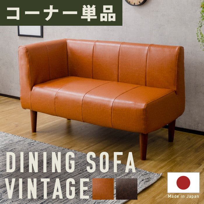 ダイニング ソファ ヴィンテージ コーナー 単品 a1056vtg-cn 左コーナー キャメル ダークブラウン 右コーナー sg-10391の画像