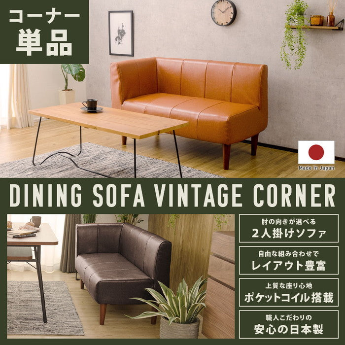 ダイニング ソファ ヴィンテージ コーナー 単品 a1056vtg-cn 左コーナー キャメル ダークブラウン 右コーナー sg-10391の画像