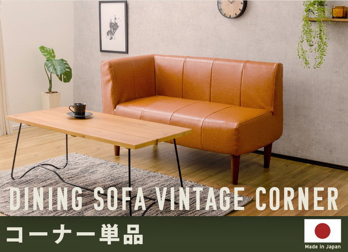 ダイニング ソファ ヴィンテージ コーナー 単品 a1056vtg-cn 左コーナー キャメル ダークブラウン 右コーナー sg-10391の画像