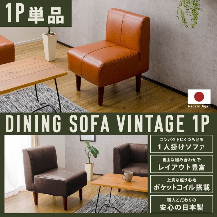 ダイニング ソファ ヴィンテージ 1P 単品 a1056vtg-1P キャメル ダークブラウン sg-10392の画像