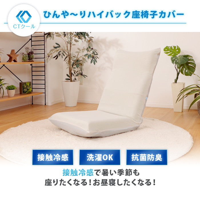 接触冷感 ハイバック座椅子カバーD1116 CTクール デニム調アッシュグレー ダリアン ライトグレー sg-10454の画像