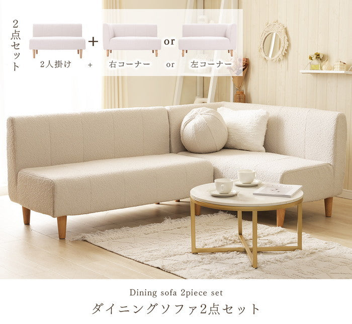 DINING SOFA 2P＋コーナーセット  ブークレ生地  a1056-bcl-sofa 左コーナー 右コーナー グリーン アイボリー グレー ブラウングリーン sg-10532