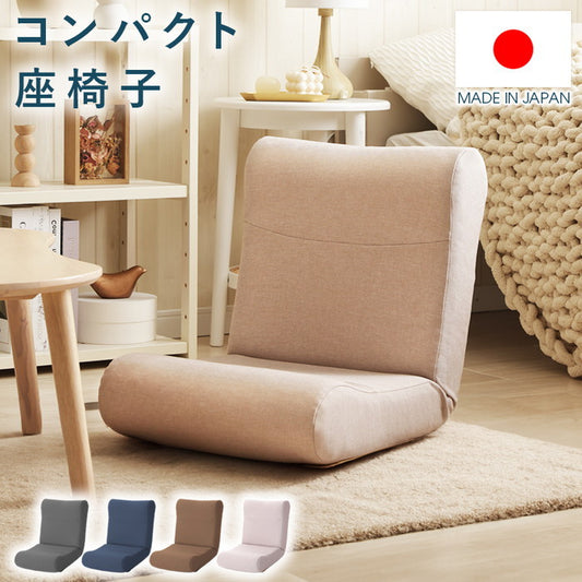 コンパクトユニーク座椅子 a1650 アッシュグレー インディゴブルー ブラウン ベージュ sg-10533の画像