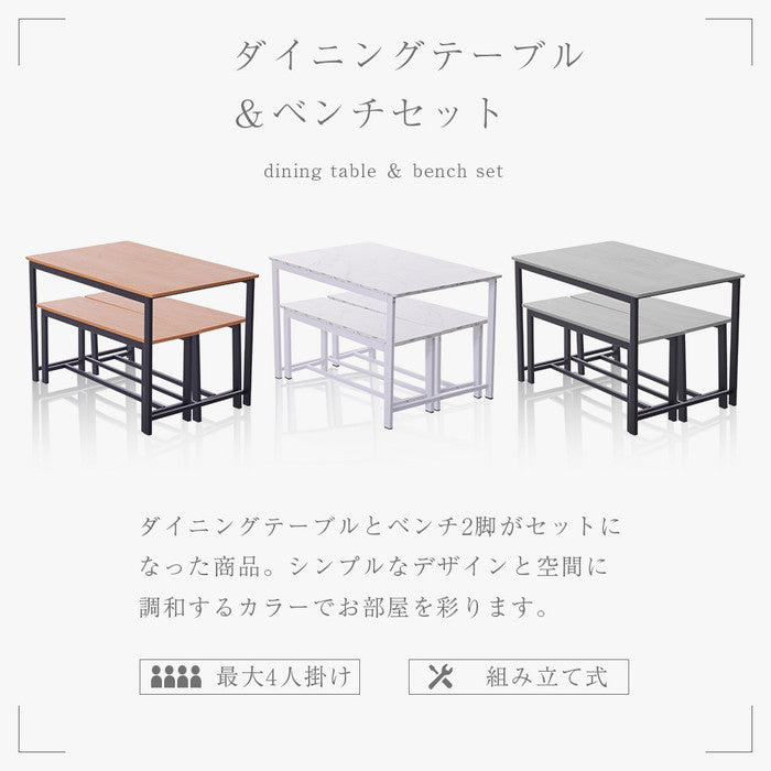ダイニング テーブル&ベンチセット np-fg2072 ストーン調/グレー 大理石調/ホワイト 木目調/ナチュラル sg-10546の画像