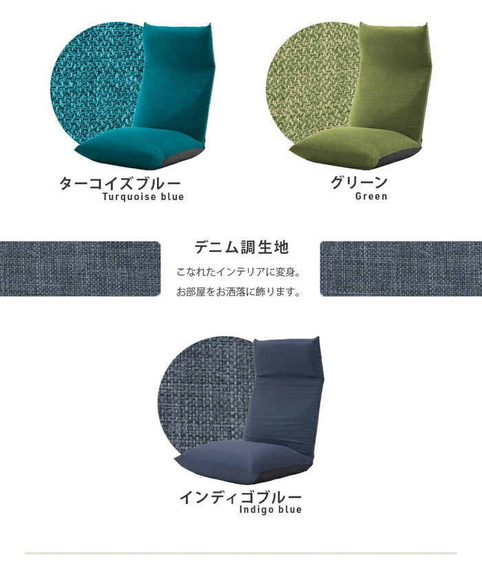 ポケットコイル座椅子 NECK A578pr-583 タスクグリーン タスクグレー タスクターコイズブルー タスクネイビー タスクブラウン タスクレッド ダリアングリーン ダリアンブラウン ダリアンベージュ ダリアンレッド デニムブルー sg-10573の画像