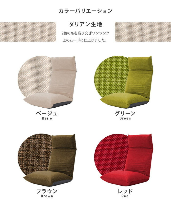 ポケットコイル座椅子 NECK A578pr-583 タスクグリーン タスクグレー タスクターコイズブルー タスクネイビー タスクブラウン タスクレッド ダリアングリーン ダリアンブラウン ダリアンベージュ ダリアンレッド デニムブルー sg-10573の画像