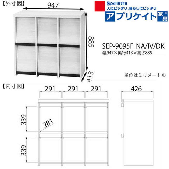 セパルテック 収納 ディスプレイラック フラップ SEP-9095F NA sir-5589023s2