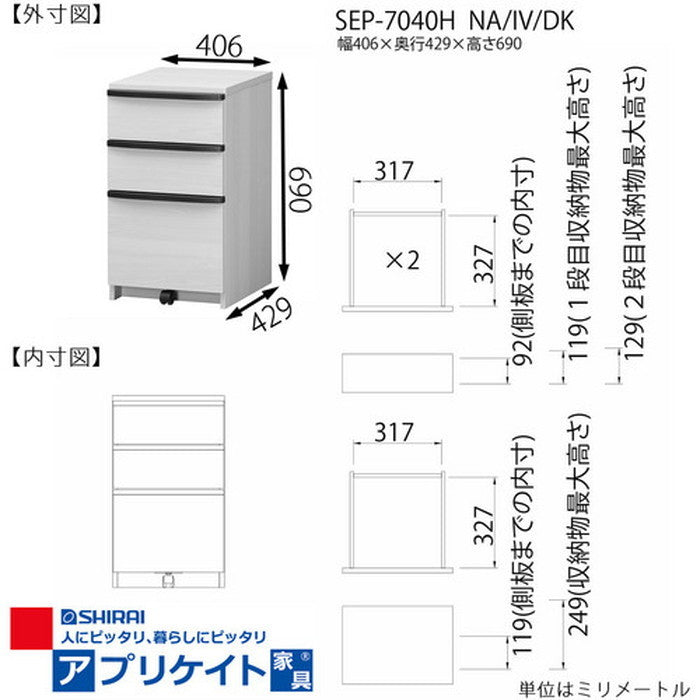 セパルテック デスク用 アンダーチェスト SEP-7040H IV sir-5589036s2