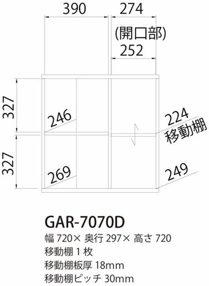 ガレンタ キャビネット GAR-7070D sir-5644042s2