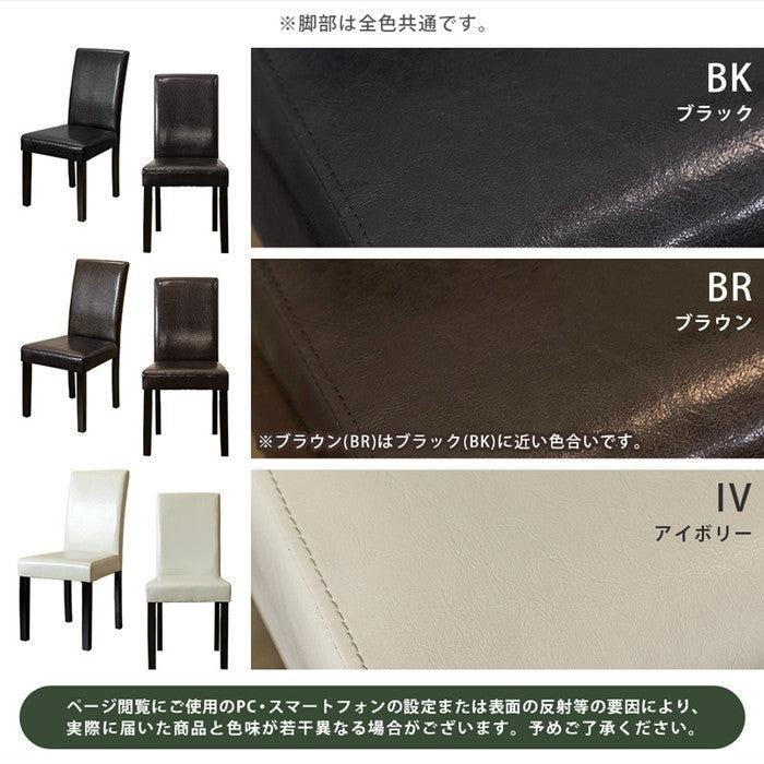 PU ダイニング チェア 2脚入り BK/BR/IV ブラック ブラウン アイボリー sk-aw02の画像