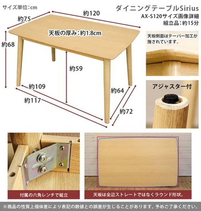 ダイニングテーブルのみ 120x75幅 Sirius ナチュラル 保証付 sk-axs120