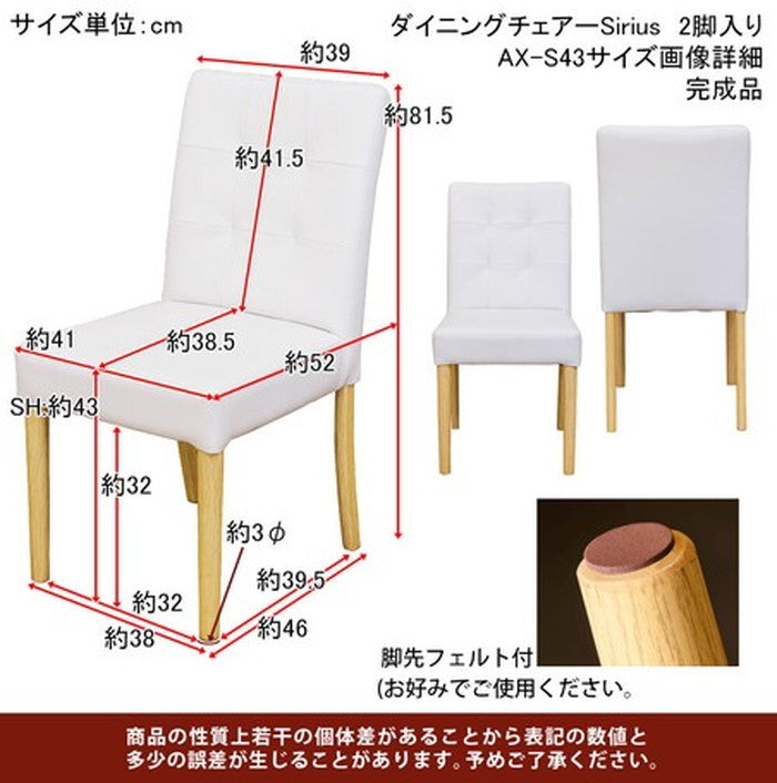 ダイニングチェアのみ 2脚入 Sirius ナチュラル 保証付 sk-axs43