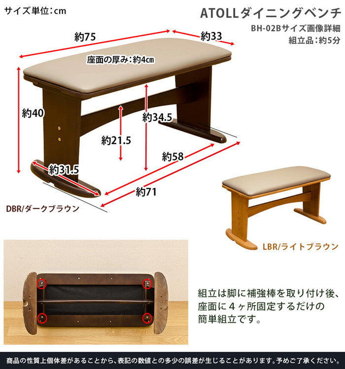 ATOLL ダイニングベンチ DBR LBR 保証付 sk-bh02b